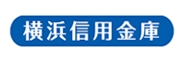 横浜信用金庫